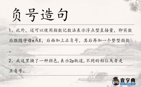 負號造句