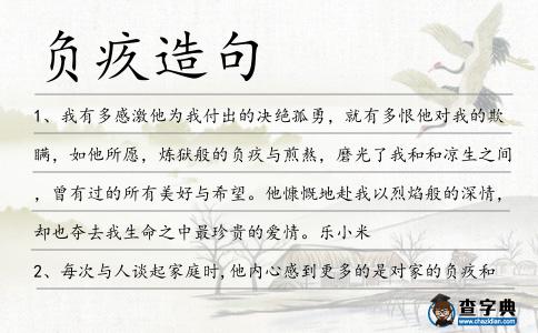負(fù)疚造句