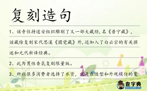 復刻造句