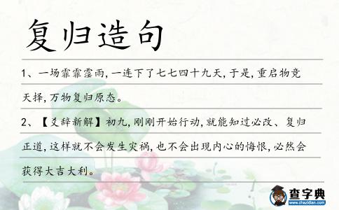 復歸造句