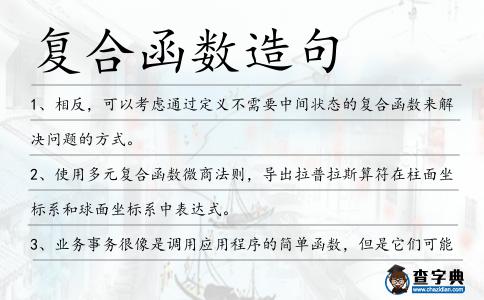復(fù)合函數(shù)造句