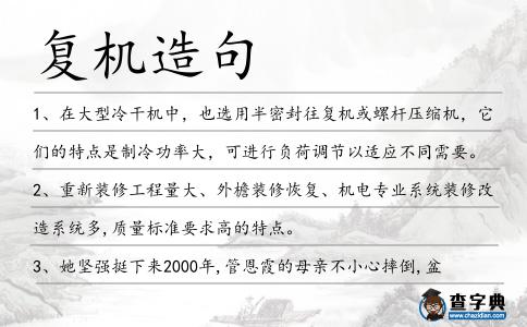 復(fù)機造句