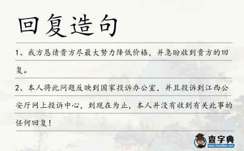 回復(fù)造句
