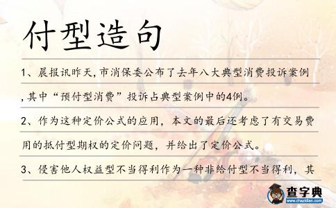 付型造句