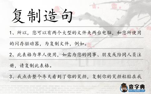 復制造句