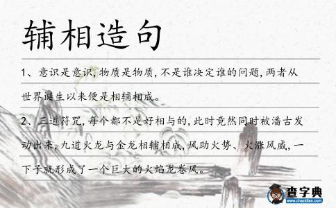 輔相造句