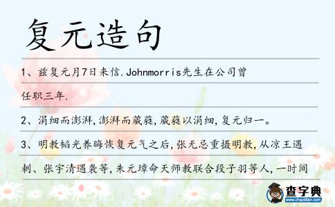 復元造句