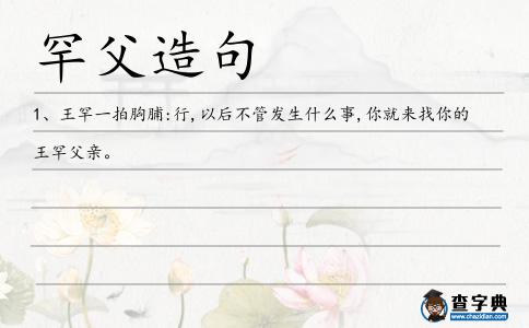 罕父造句