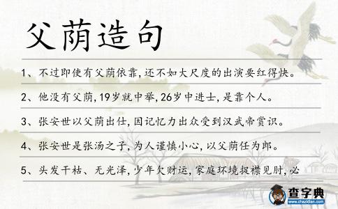 父蔭造句