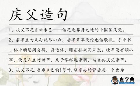 慶父造句