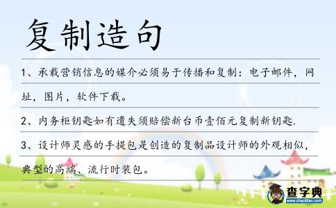 復制造句