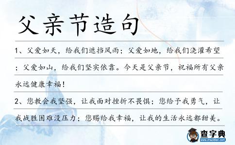 父親節造句