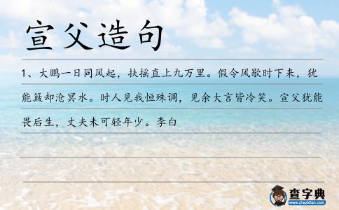 宣父造句