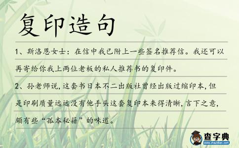 復印造句