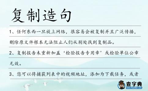 復制造句