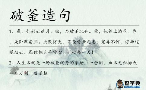 破釜造句