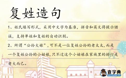 復姓造句