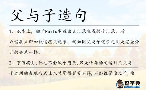 父與子造句