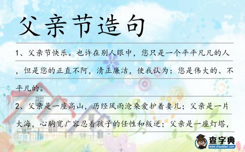 父親節造句