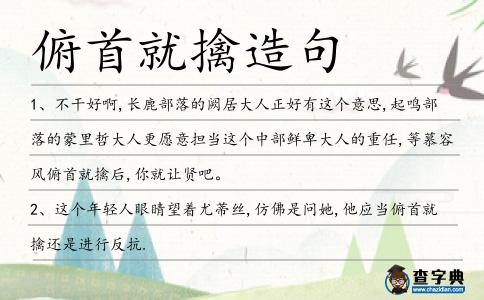 俯首就擒造句