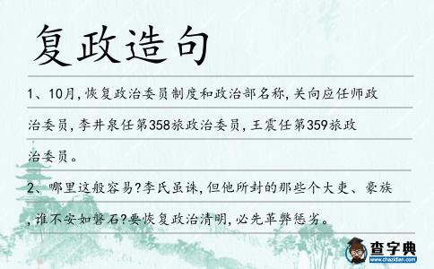 復政造句