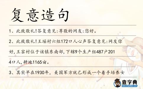 復意造句