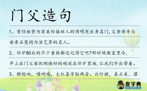 門父造句