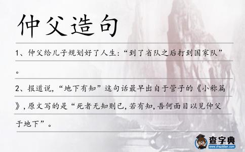 仲父造句