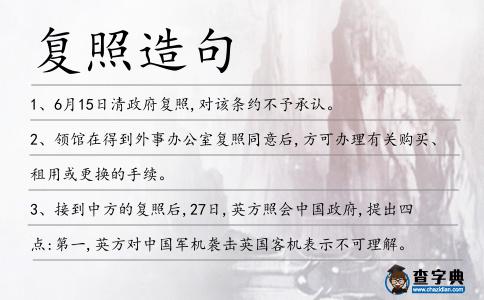 復照造句