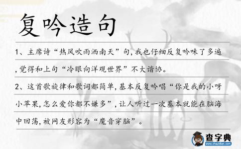 復吟造句