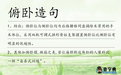 俯臥造句