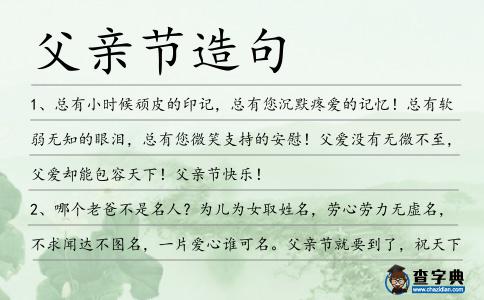父親節造句