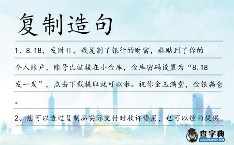 復制造句