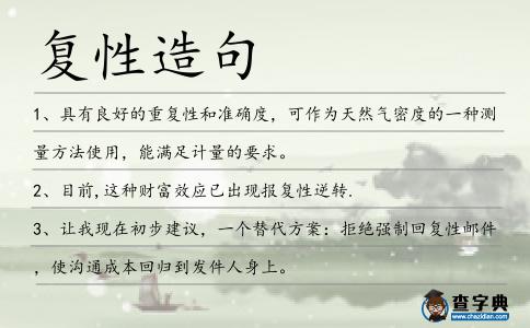 復性造句