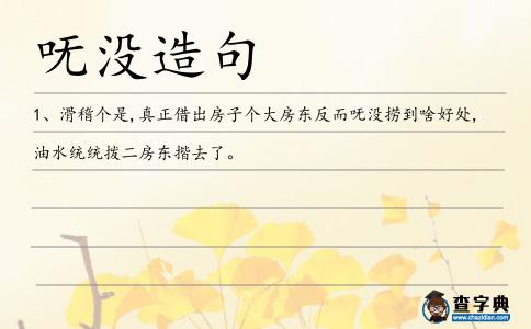 嘸沒造句