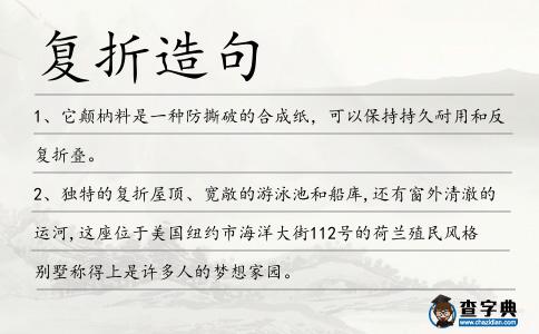 復(fù)折造句