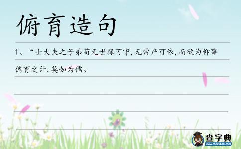 俯育造句