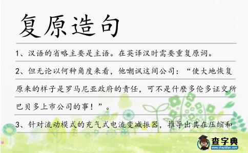 復原造句