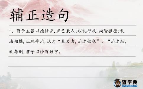 輔正造句