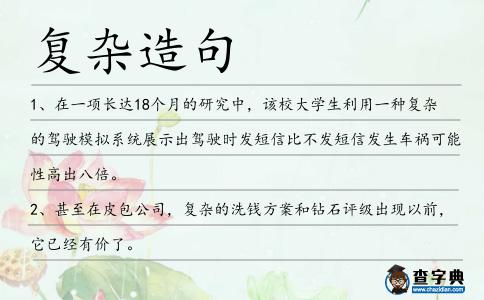 復雜造句