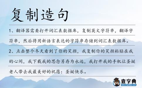 復(fù)制造句