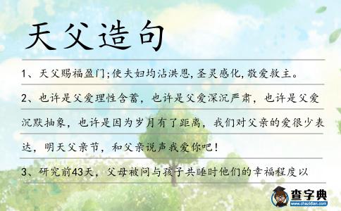 天父造句