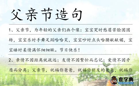 父親節(jié)造句