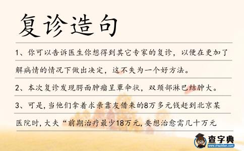 復診造句