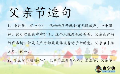 父親節(jié)造句