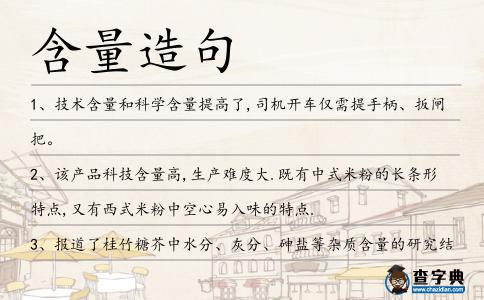 含量造句