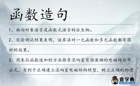 函數造句