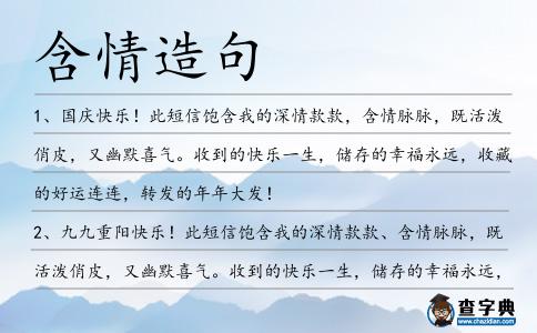 含情造句