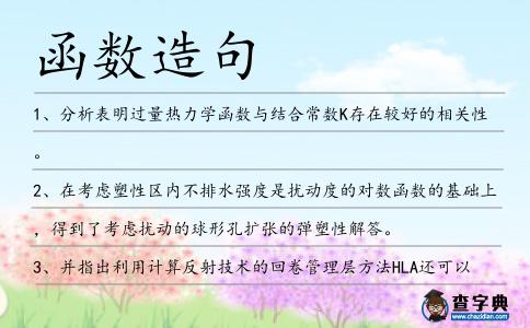 函數造句