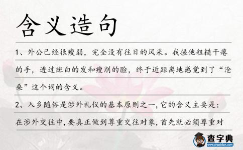 含義造句